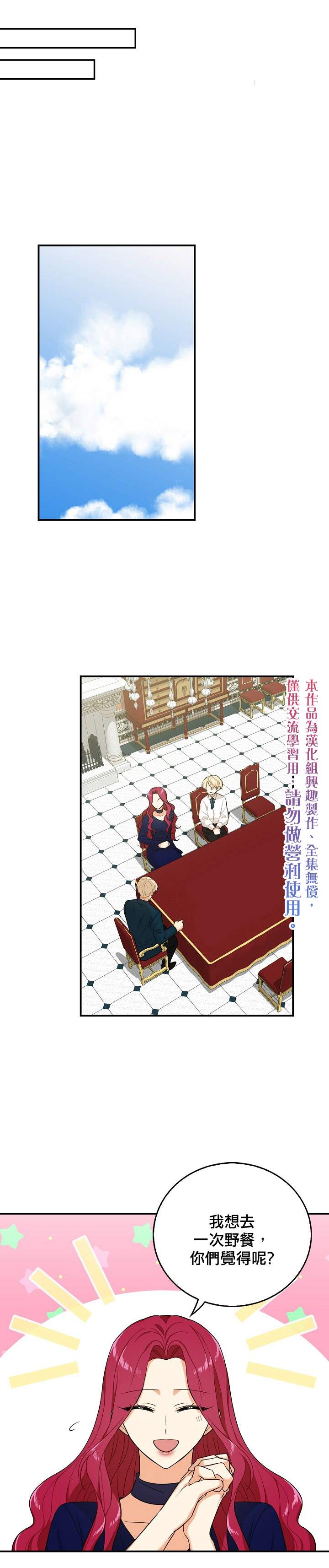 《成为反派的继母》漫画最新章节第25话免费下拉式在线观看章节第【15】张图片