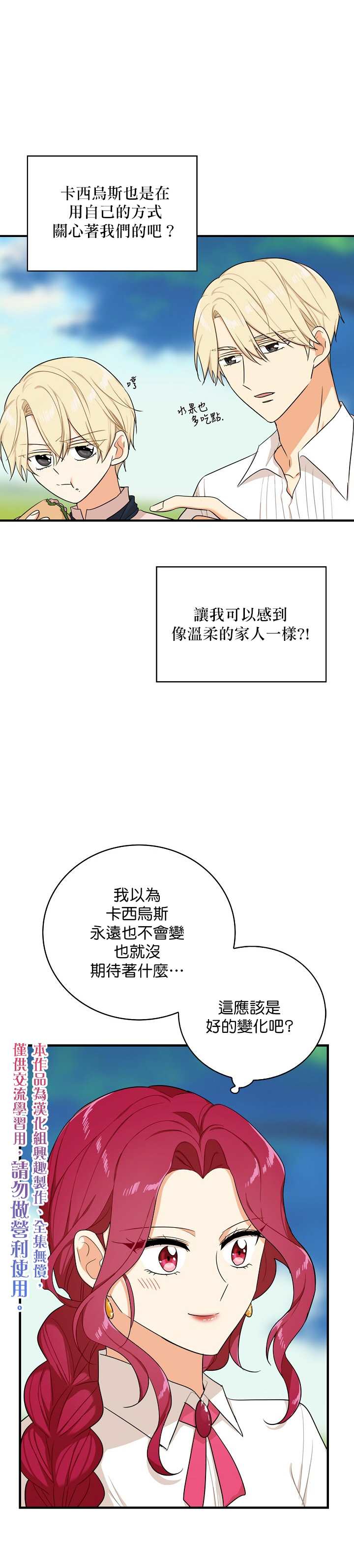 《成为反派的继母》漫画最新章节第26话免费下拉式在线观看章节第【15】张图片