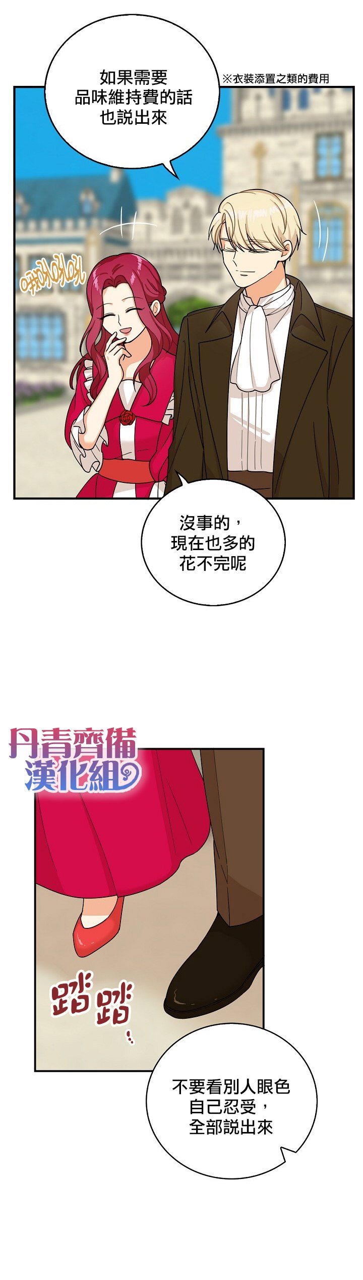 《成为反派的继母》漫画最新章节第28话免费下拉式在线观看章节第【17】张图片