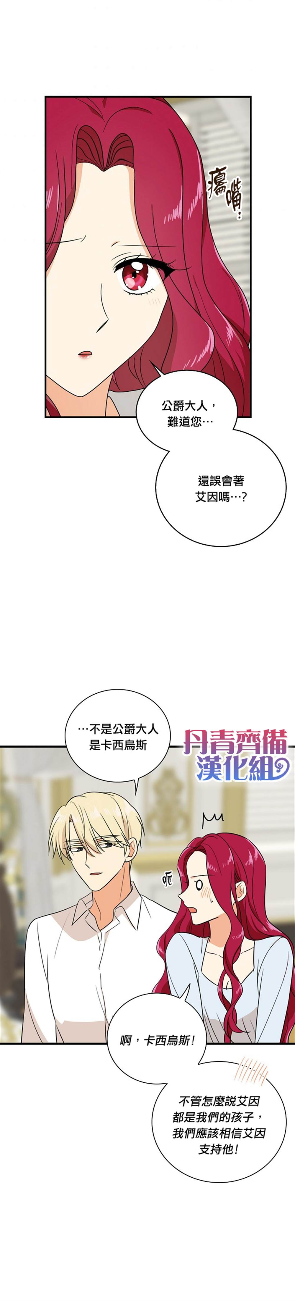 《成为反派的继母》漫画最新章节第38话免费下拉式在线观看章节第【13】张图片