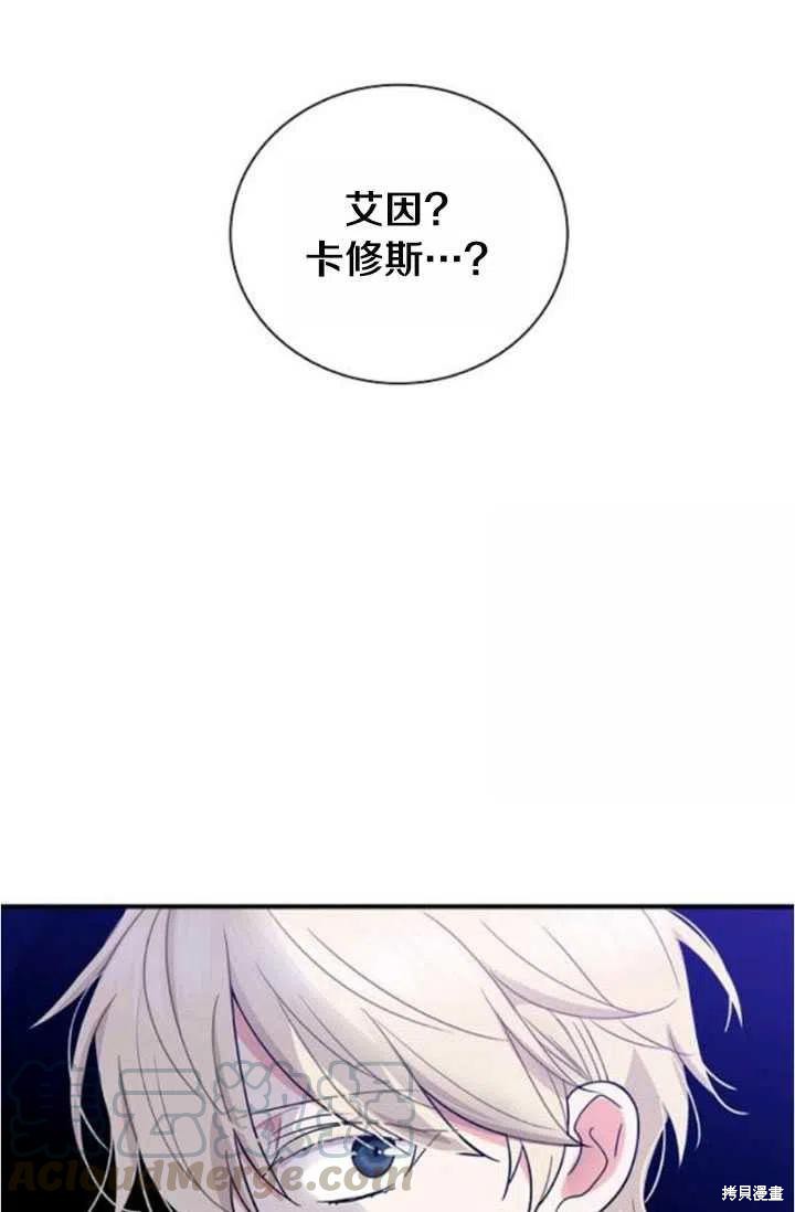 《成为反派的继母》漫画最新章节第52话免费下拉式在线观看章节第【76】张图片