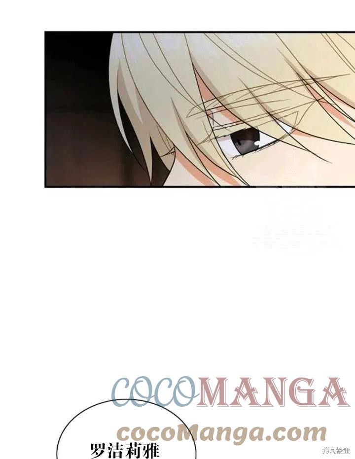 《成为反派的继母》漫画最新章节第57话免费下拉式在线观看章节第【25】张图片