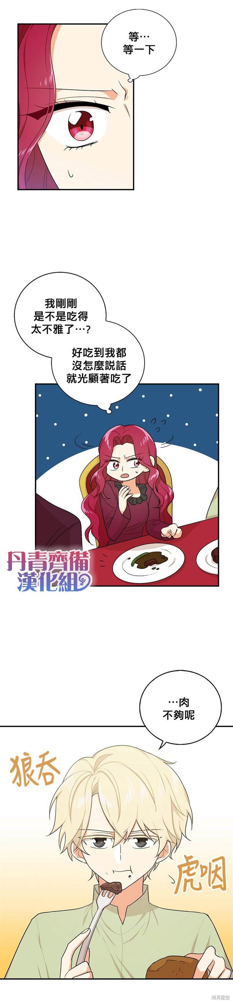 《成为反派的继母》漫画最新章节第24话免费下拉式在线观看章节第【18】张图片