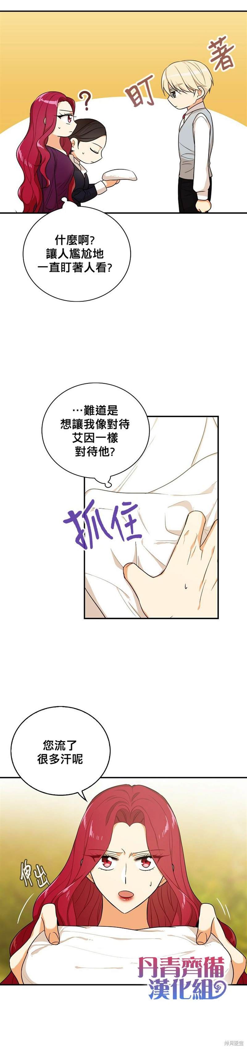 《成为反派的继母》漫画最新章节第24话免费下拉式在线观看章节第【14】张图片
