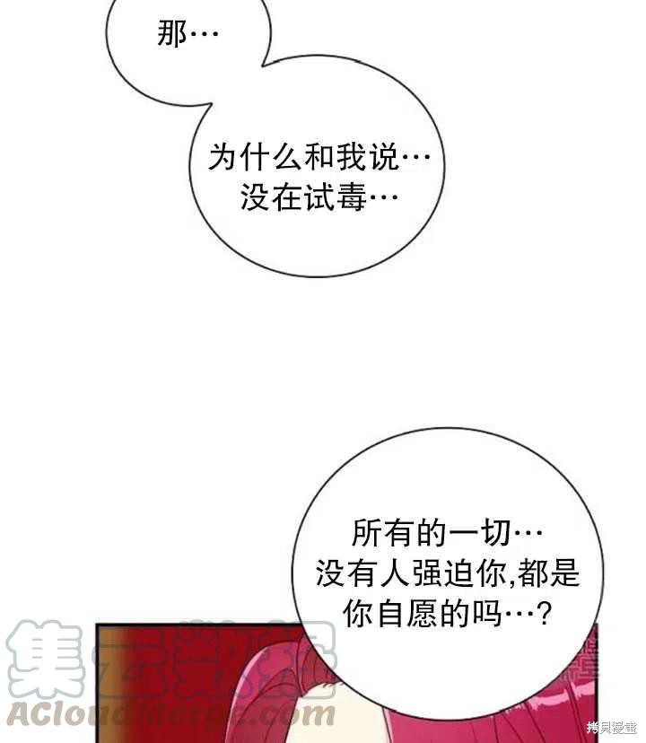 《成为反派的继母》漫画最新章节第54话免费下拉式在线观看章节第【13】张图片