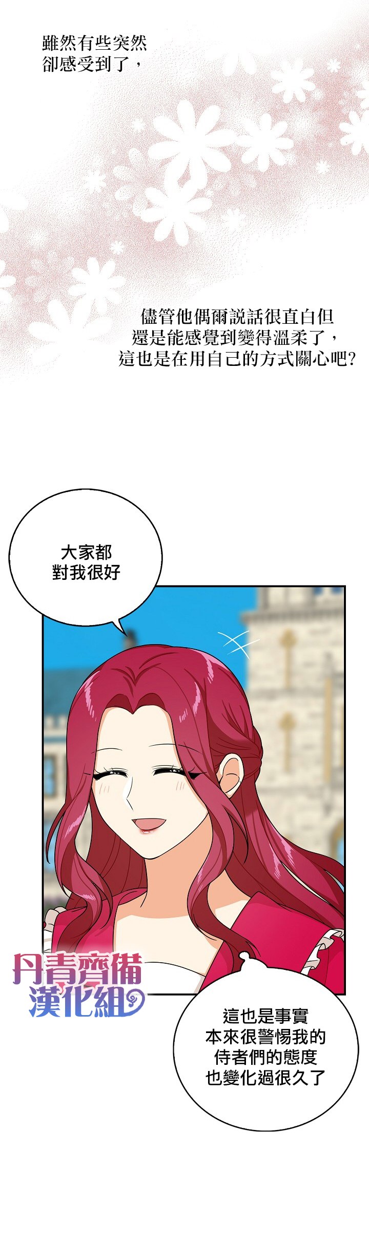 《成为反派的继母》漫画最新章节第28话免费下拉式在线观看章节第【19】张图片