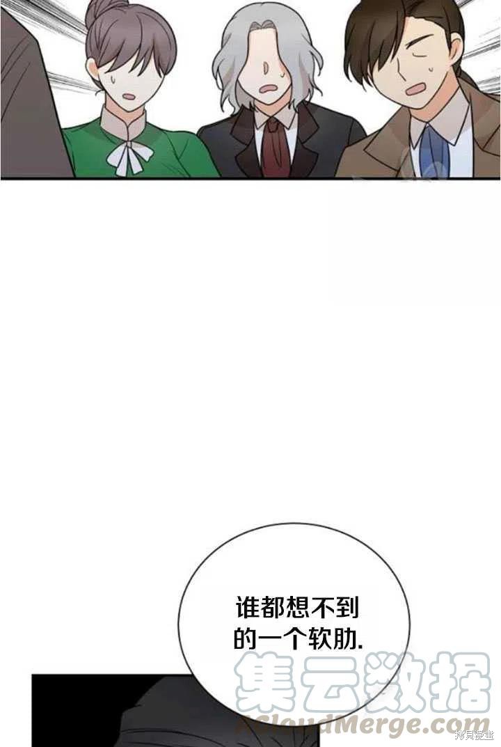《成为反派的继母》漫画最新章节第52话免费下拉式在线观看章节第【16】张图片