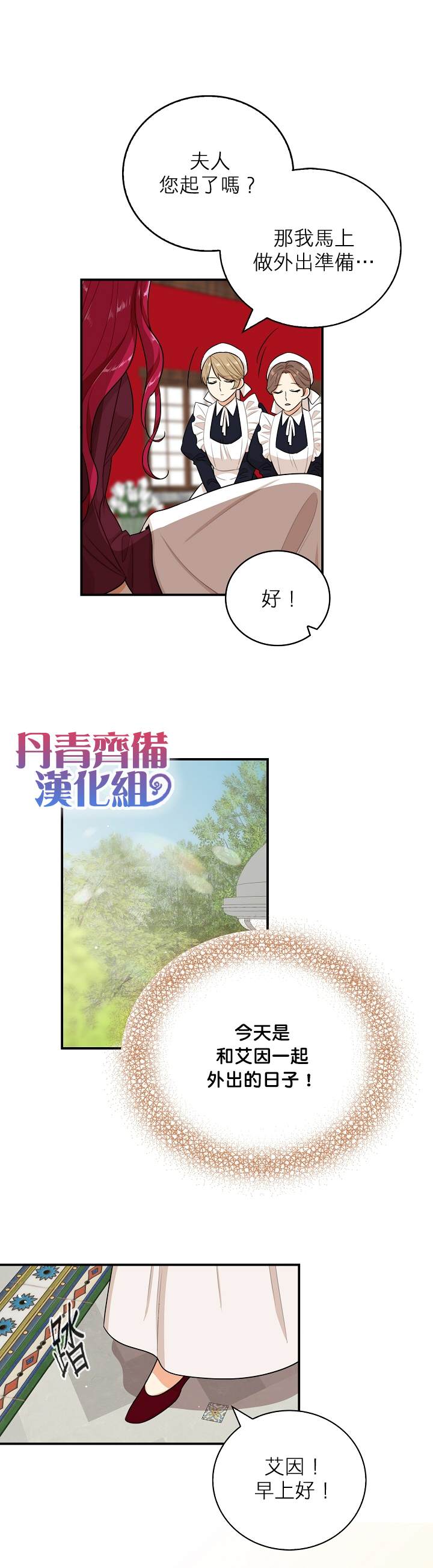 《成为反派的继母》漫画最新章节第13话免费下拉式在线观看章节第【17】张图片