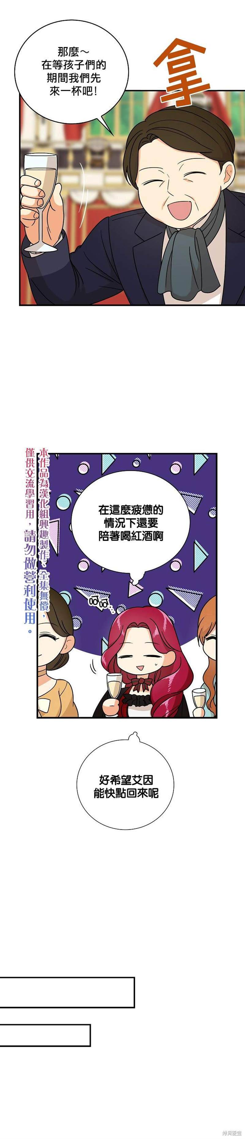 《成为反派的继母》漫画最新章节第32话免费下拉式在线观看章节第【25】张图片