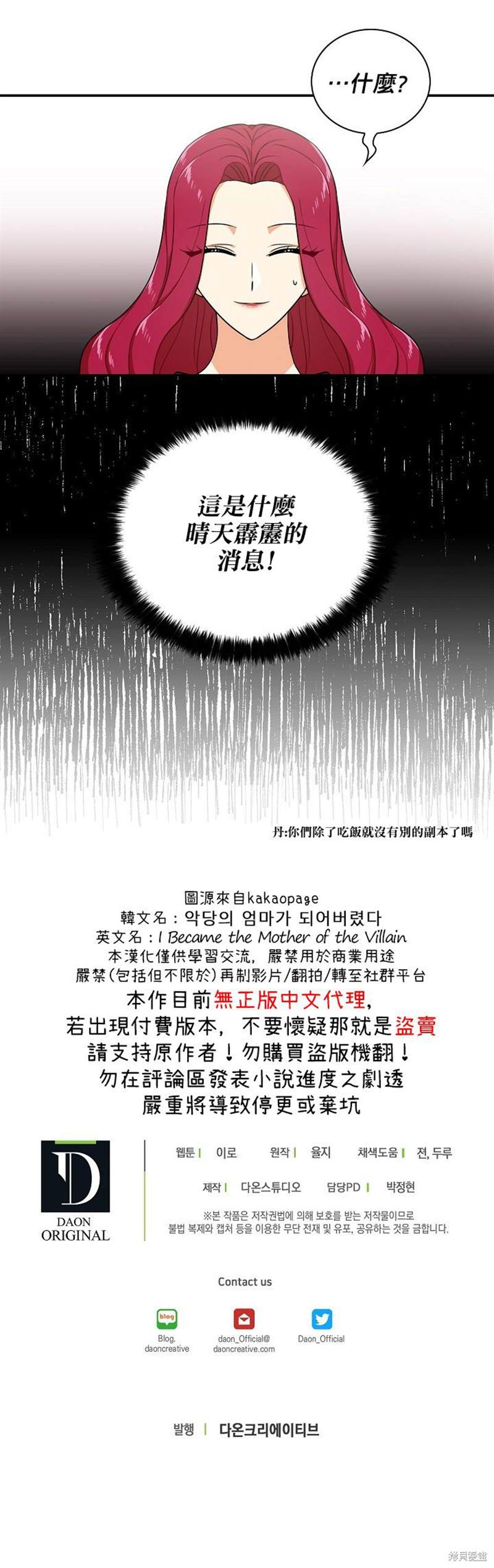 《成为反派的继母》漫画最新章节第24话免费下拉式在线观看章节第【22】张图片
