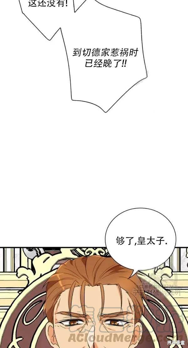 《成为反派的继母》漫画最新章节第55话免费下拉式在线观看章节第【19】张图片