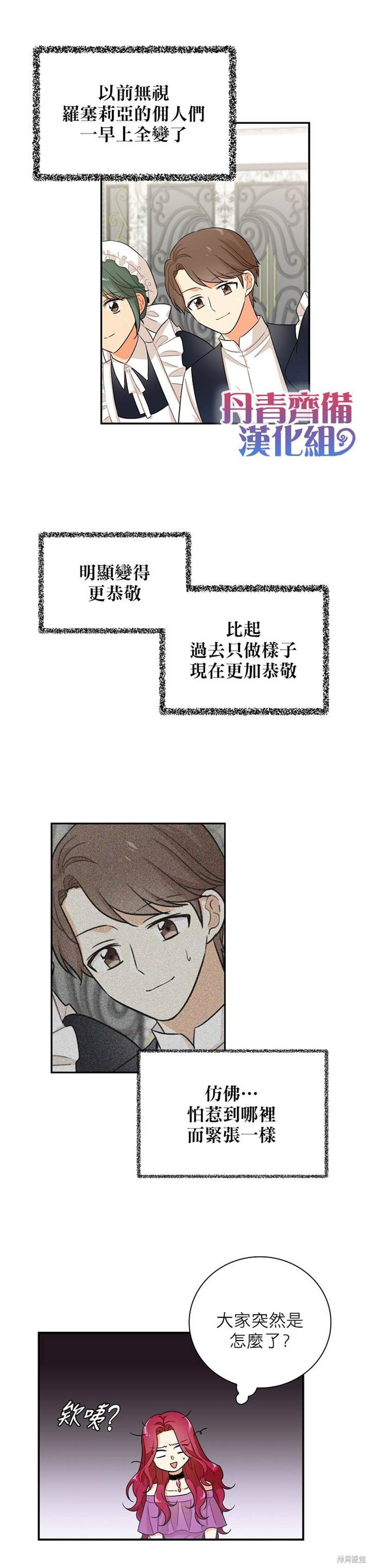 《成为反派的继母》漫画最新章节第5话免费下拉式在线观看章节第【21】张图片