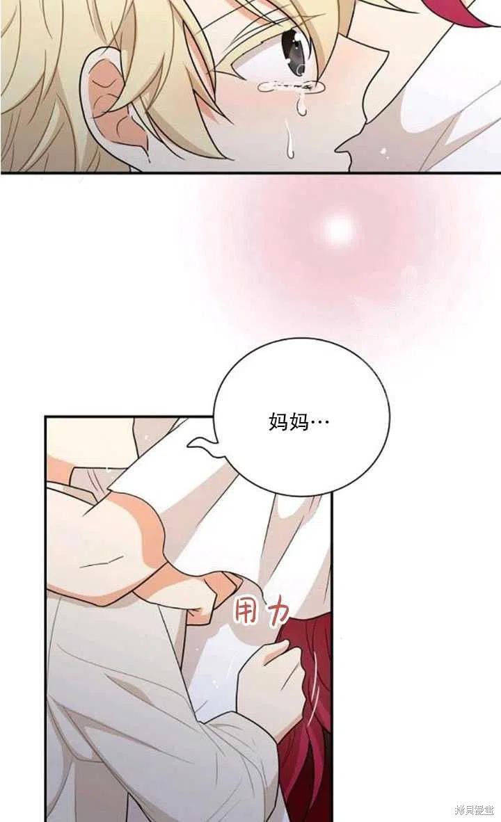 《成为反派的继母》漫画最新章节第56话免费下拉式在线观看章节第【15】张图片