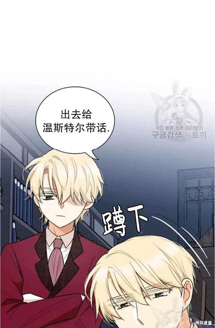 《成为反派的继母》漫画最新章节第52话免费下拉式在线观看章节第【69】张图片