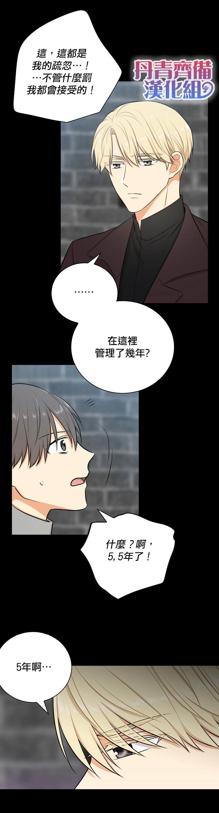 《成为反派的继母》漫画最新章节第14话免费下拉式在线观看章节第【12】张图片