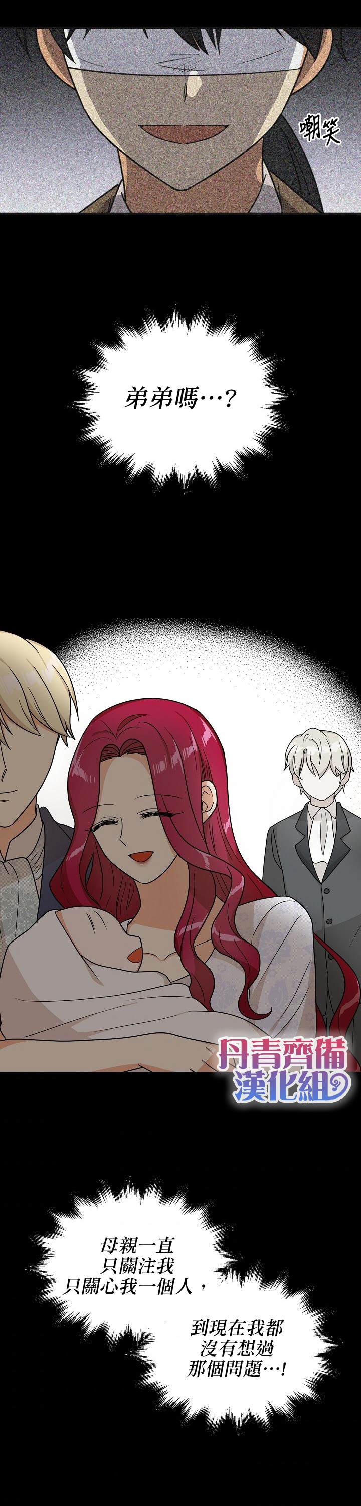 《成为反派的继母》漫画最新章节第40话免费下拉式在线观看章节第【23】张图片