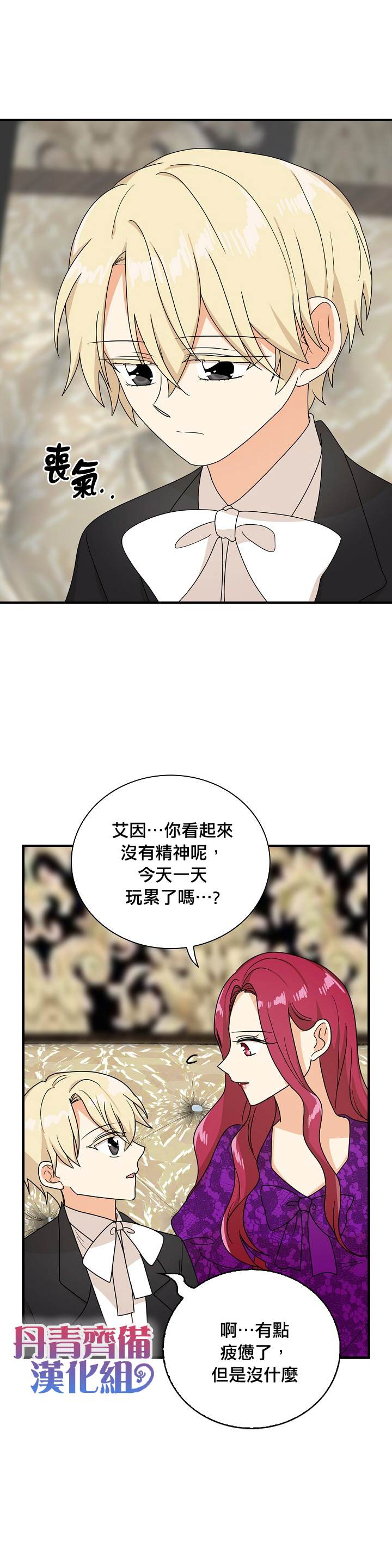 《成为反派的继母》漫画最新章节第40话免费下拉式在线观看章节第【17】张图片