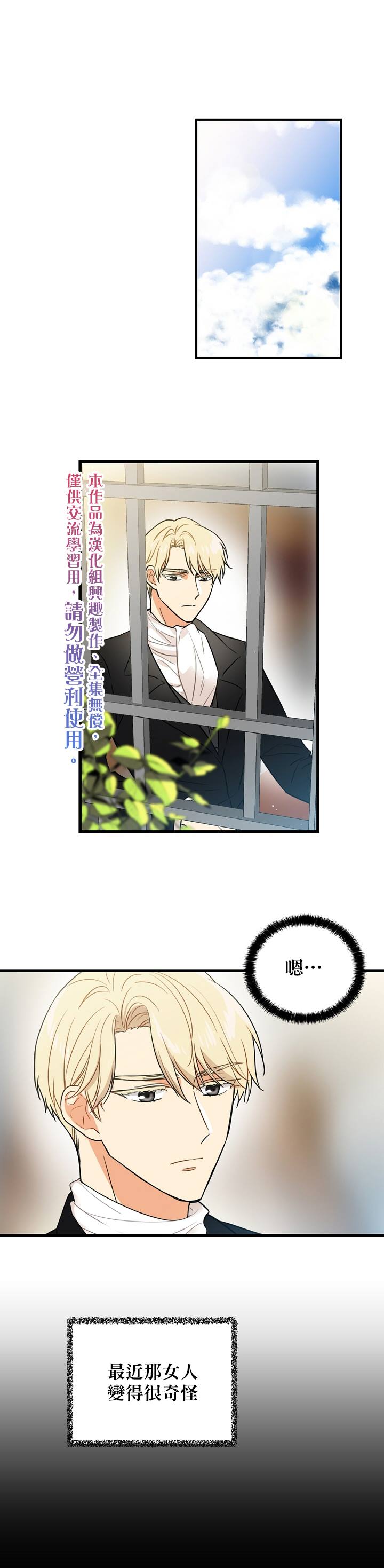 《成为反派的继母》漫画最新章节第4话免费下拉式在线观看章节第【1】张图片