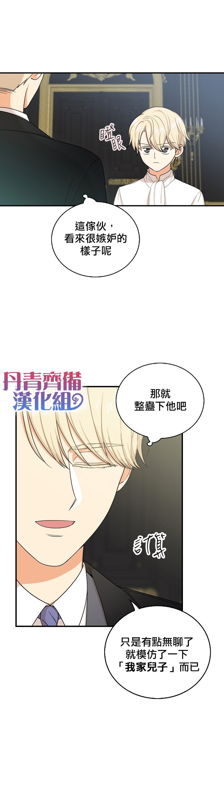 《成为反派的继母》漫画最新章节第28话免费下拉式在线观看章节第【9】张图片