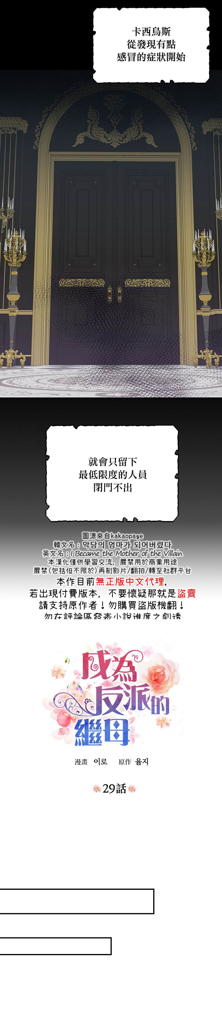 《成为反派的继母》漫画最新章节第29话免费下拉式在线观看章节第【4】张图片