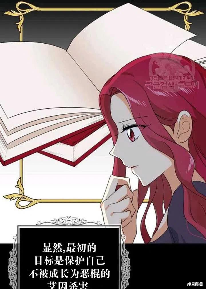 《成为反派的继母》漫画最新章节第57话免费下拉式在线观看章节第【53】张图片