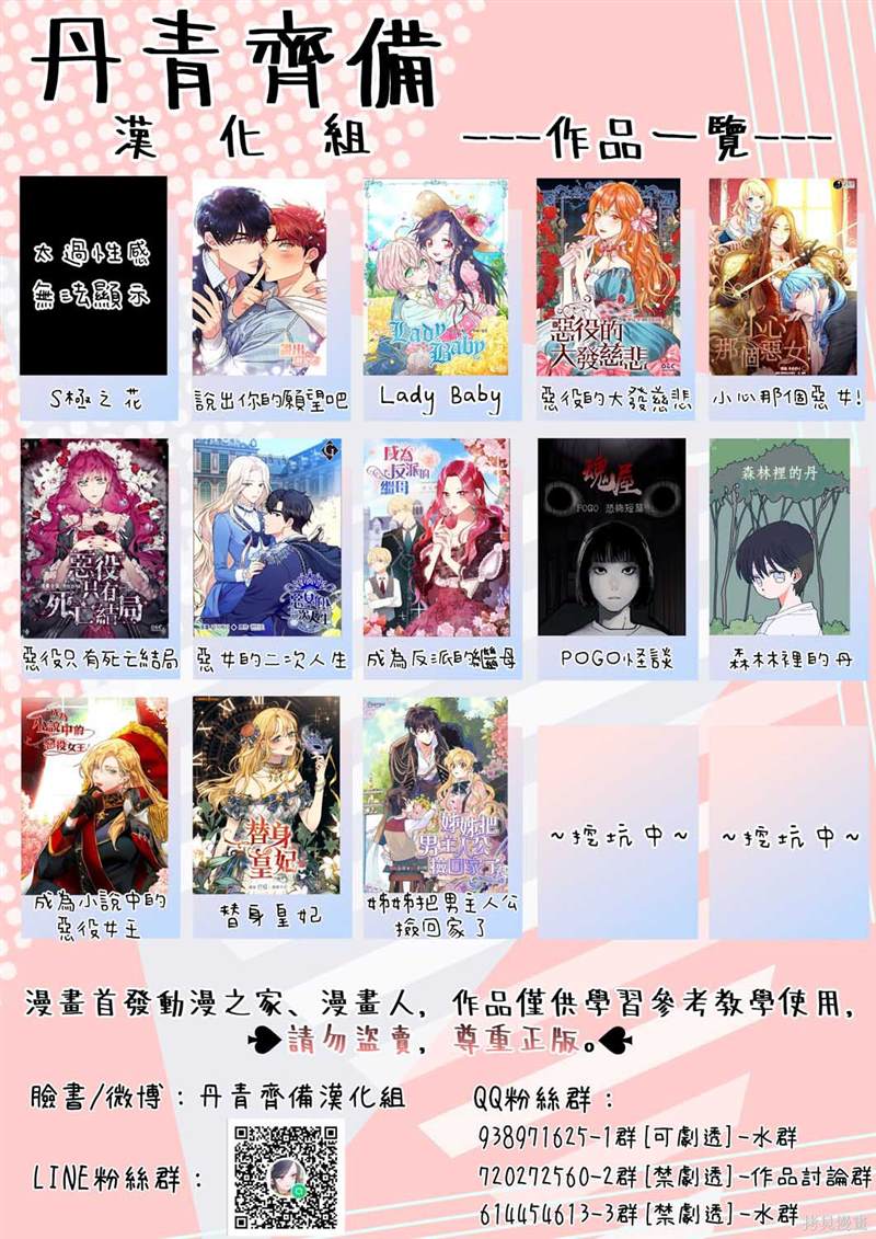 《成为反派的继母》漫画最新章节第2话免费下拉式在线观看章节第【29】张图片