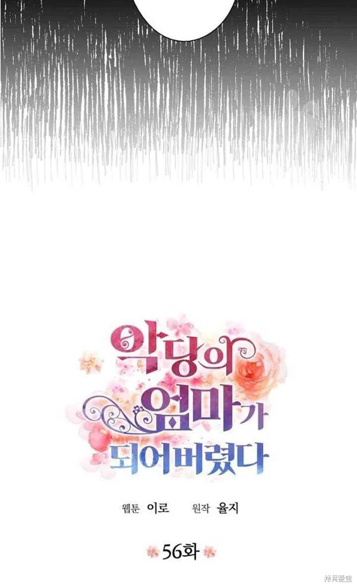 《成为反派的继母》漫画最新章节第56话免费下拉式在线观看章节第【3】张图片