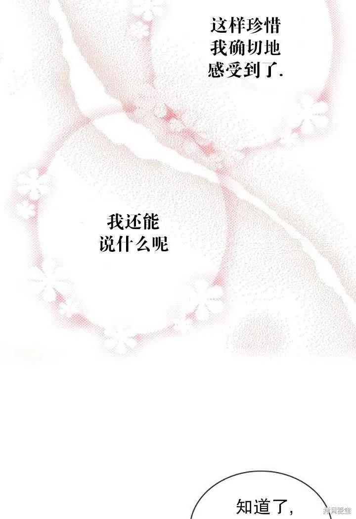 《成为反派的继母》漫画最新章节第57话免费下拉式在线观看章节第【78】张图片