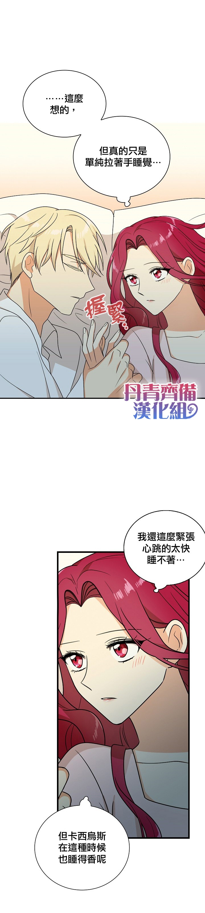 《成为反派的继母》漫画最新章节第36话免费下拉式在线观看章节第【18】张图片