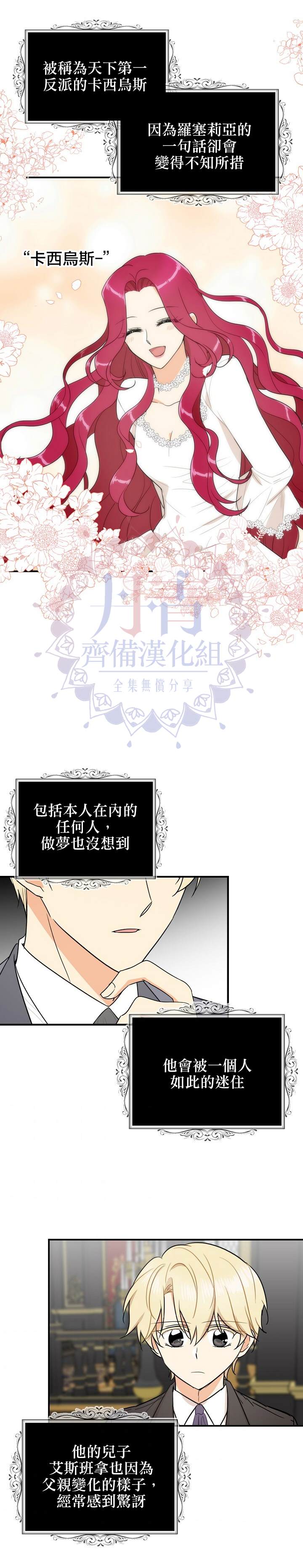 《成为反派的继母》漫画最新章节第50话免费下拉式在线观看章节第【2】张图片