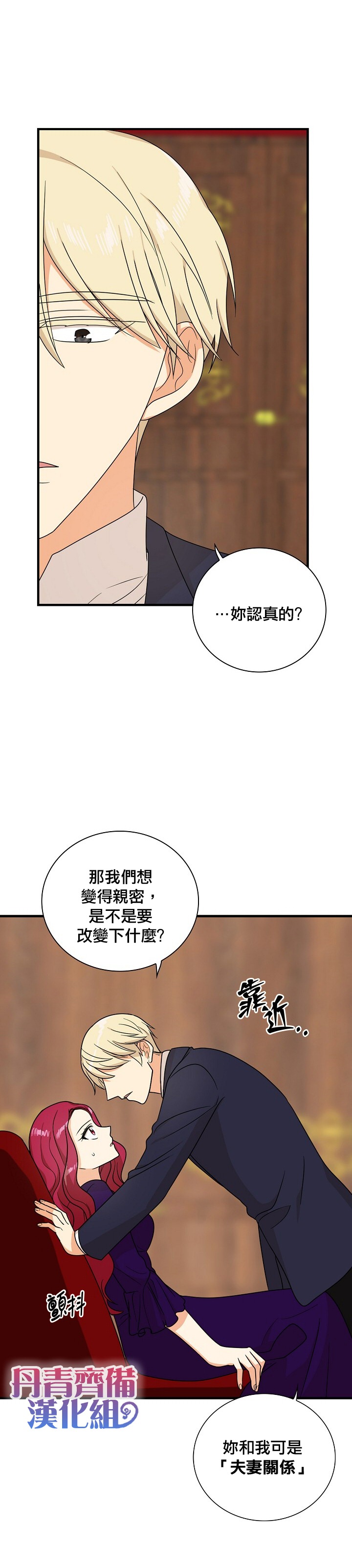 《成为反派的继母》漫画最新章节第36话免费下拉式在线观看章节第【4】张图片