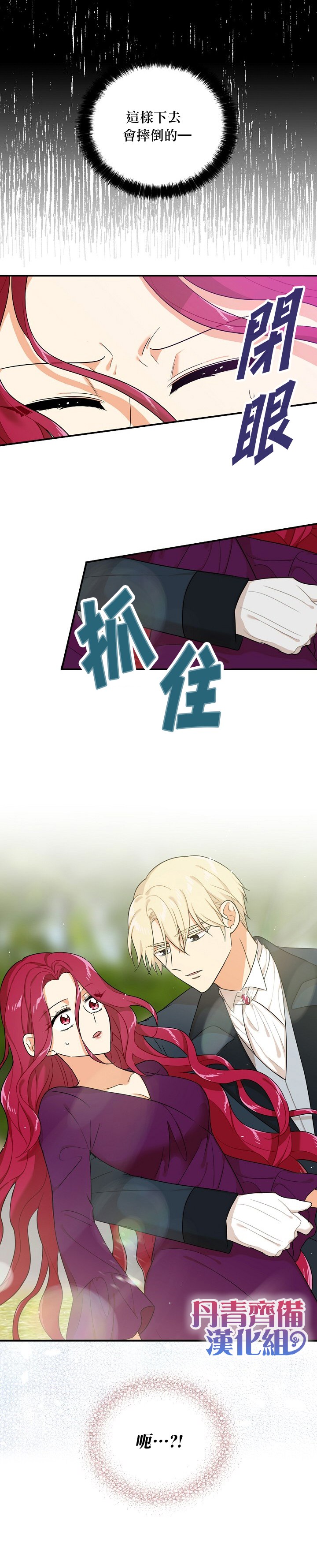 《成为反派的继母》漫画最新章节第23话免费下拉式在线观看章节第【7】张图片