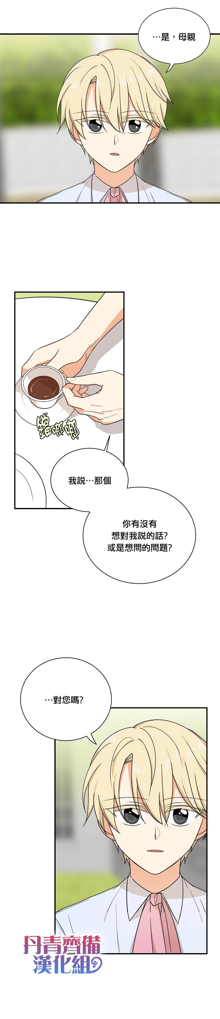 《成为反派的继母》漫画最新章节第44话免费下拉式在线观看章节第【4】张图片