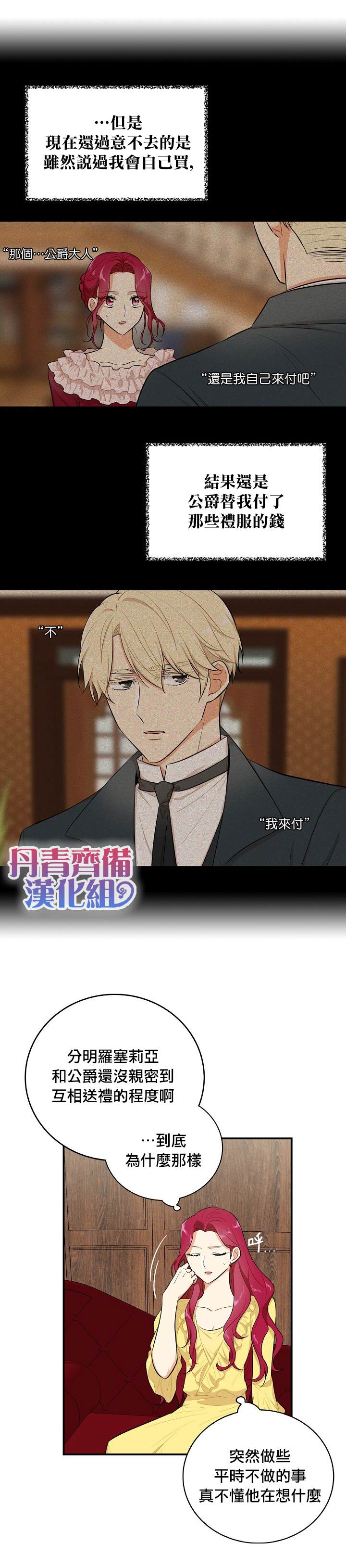 《成为反派的继母》漫画最新章节第16话免费下拉式在线观看章节第【6】张图片
