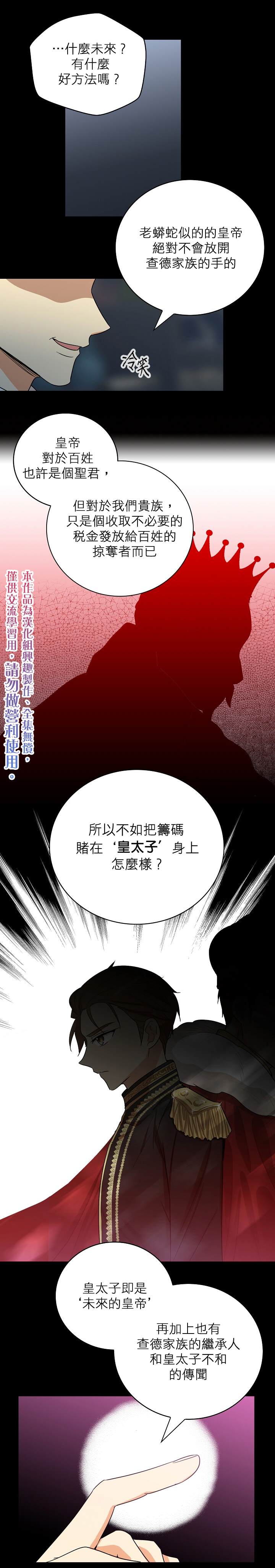 《成为反派的继母》漫画最新章节第12话免费下拉式在线观看章节第【10】张图片
