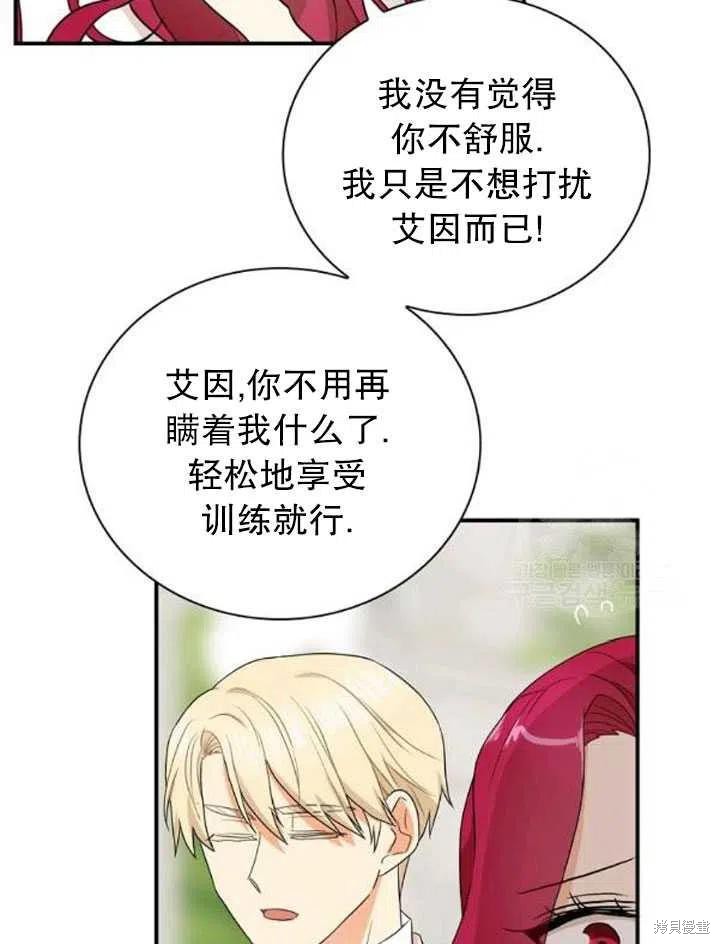 《成为反派的继母》漫画最新章节第58话免费下拉式在线观看章节第【50】张图片