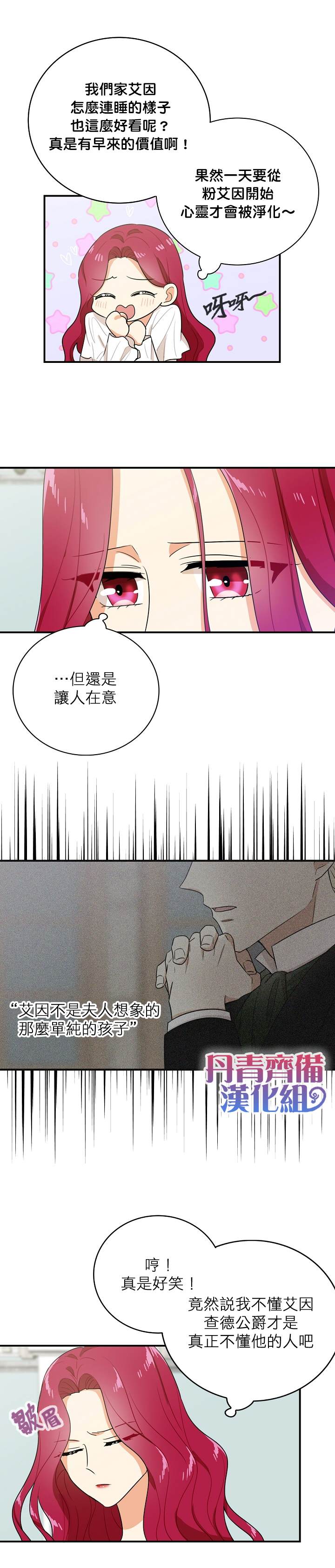 《成为反派的继母》漫画最新章节第12话免费下拉式在线观看章节第【16】张图片
