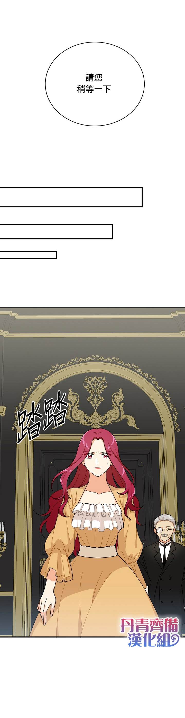 《成为反派的继母》漫画最新章节第29话免费下拉式在线观看章节第【19】张图片