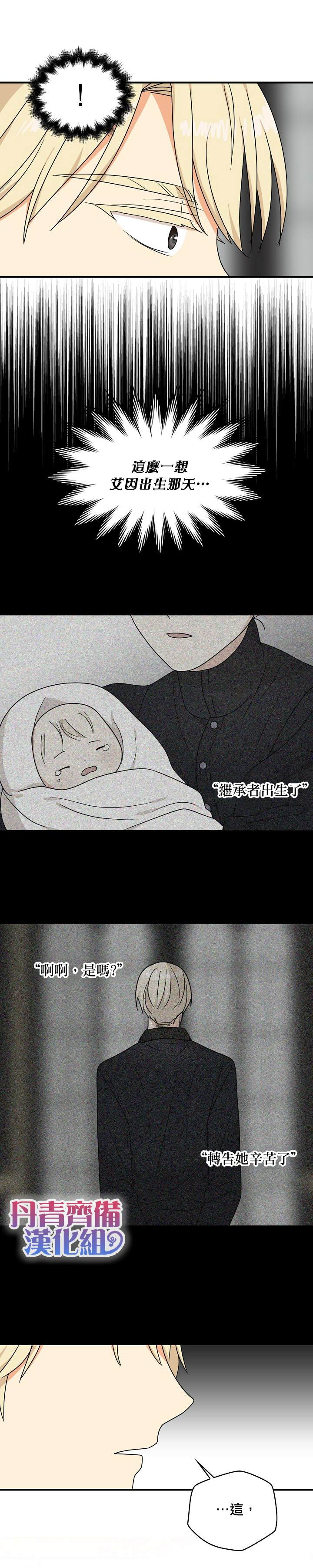 《成为反派的继母》漫画最新章节第43话免费下拉式在线观看章节第【9】张图片