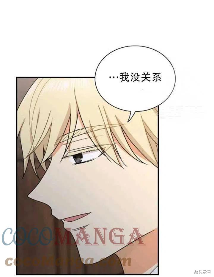 《成为反派的继母》漫画最新章节第57话免费下拉式在线观看章节第【22】张图片