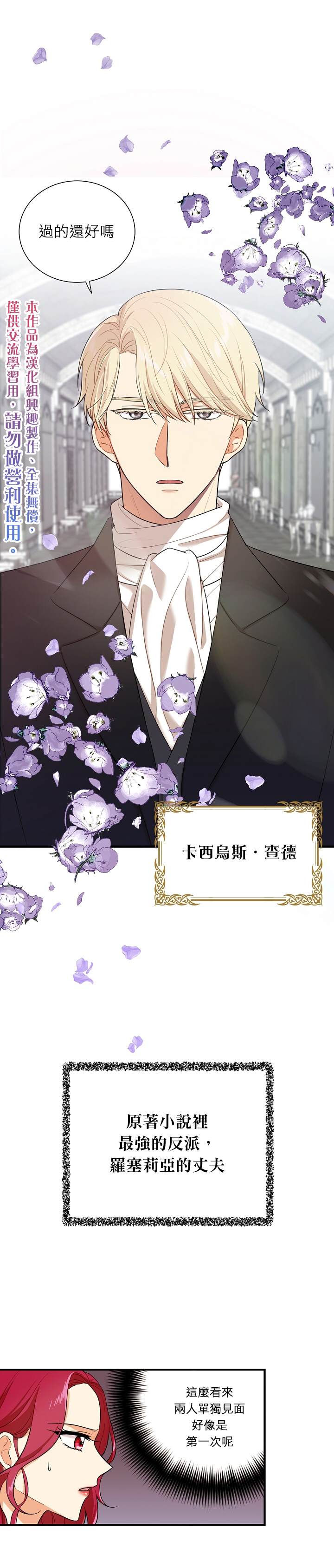 《成为反派的继母》漫画最新章节第3话免费下拉式在线观看章节第【1】张图片