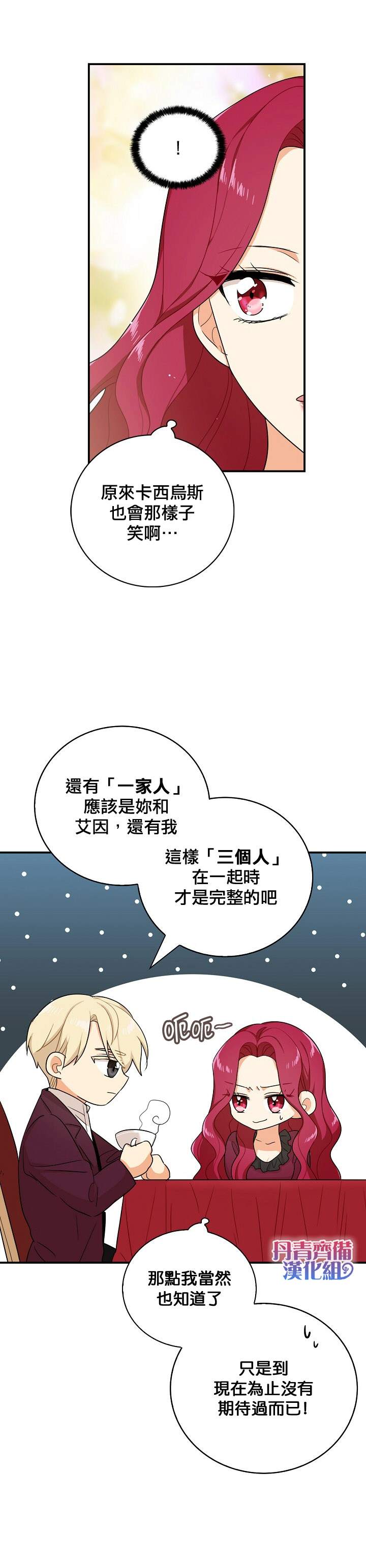《成为反派的继母》漫画最新章节第25话免费下拉式在线观看章节第【12】张图片