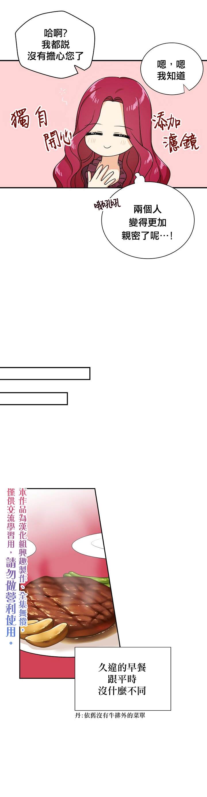 《成为反派的继母》漫画最新章节第31话免费下拉式在线观看章节第【15】张图片