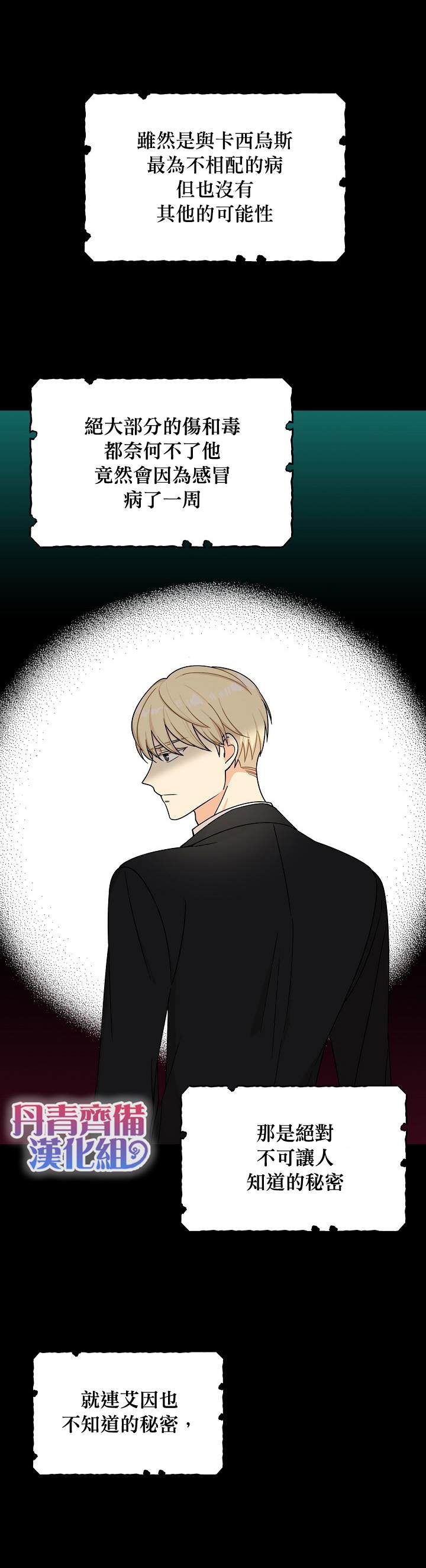 《成为反派的继母》漫画最新章节第29话免费下拉式在线观看章节第【3】张图片