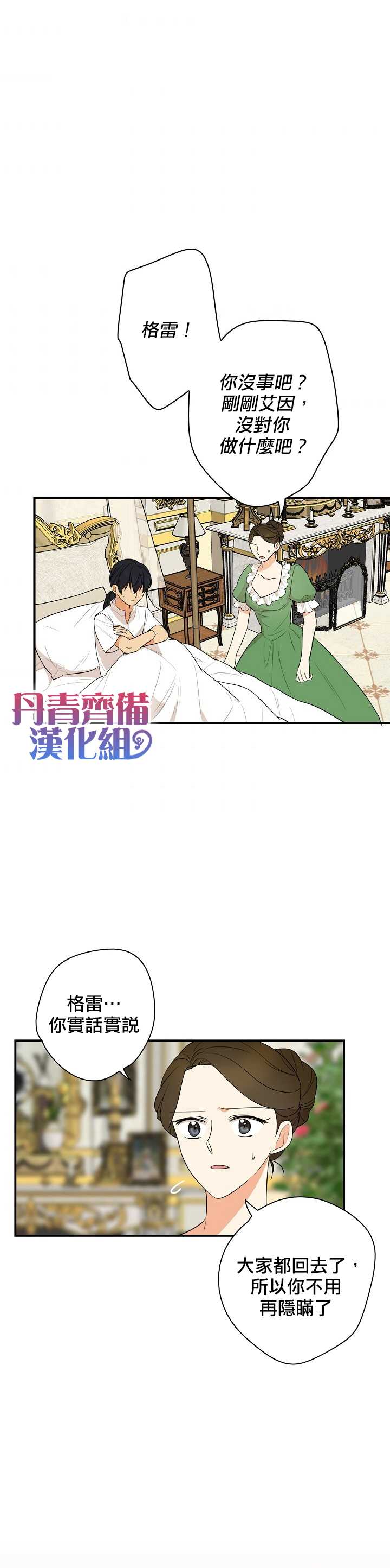 《成为反派的继母》漫画最新章节第48话免费下拉式在线观看章节第【27】张图片