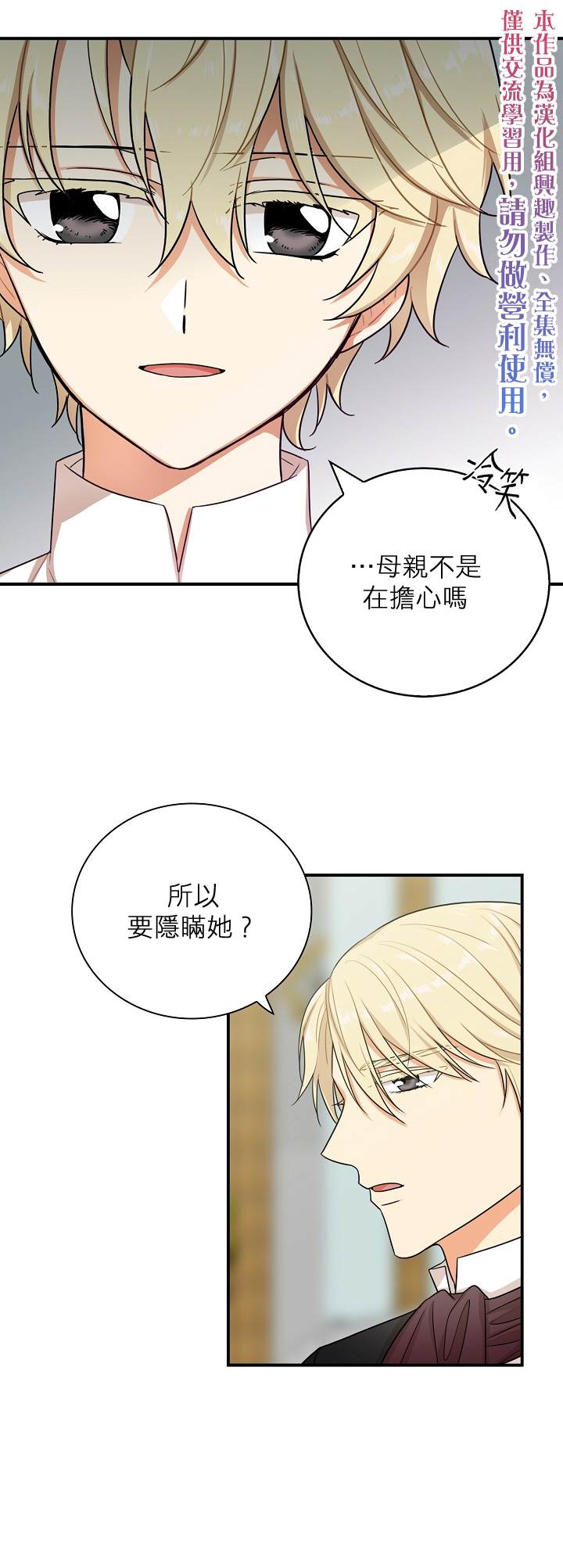 《成为反派的继母》漫画最新章节第13话免费下拉式在线观看章节第【10】张图片