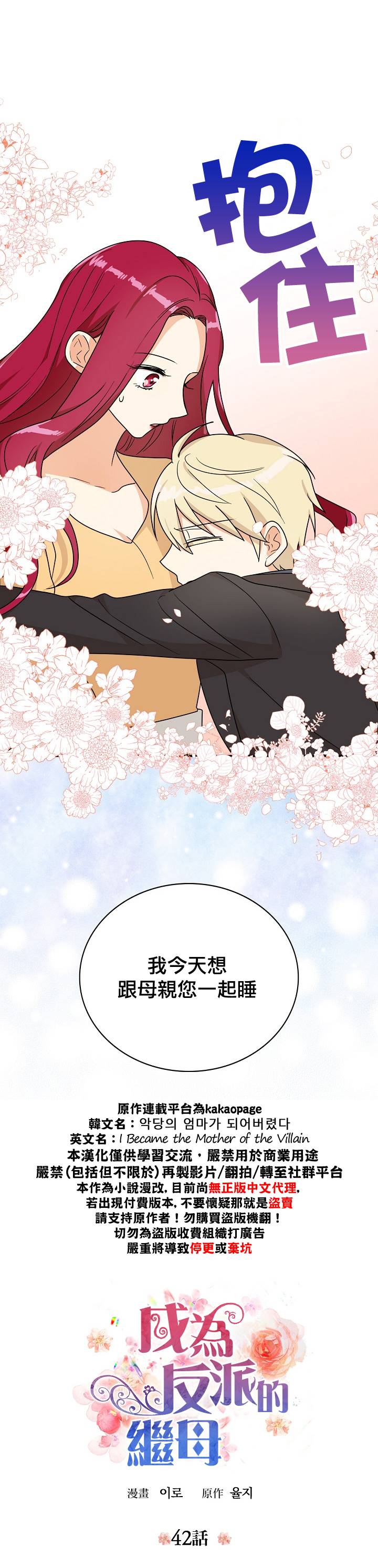 《成为反派的继母》漫画最新章节第42话免费下拉式在线观看章节第【1】张图片