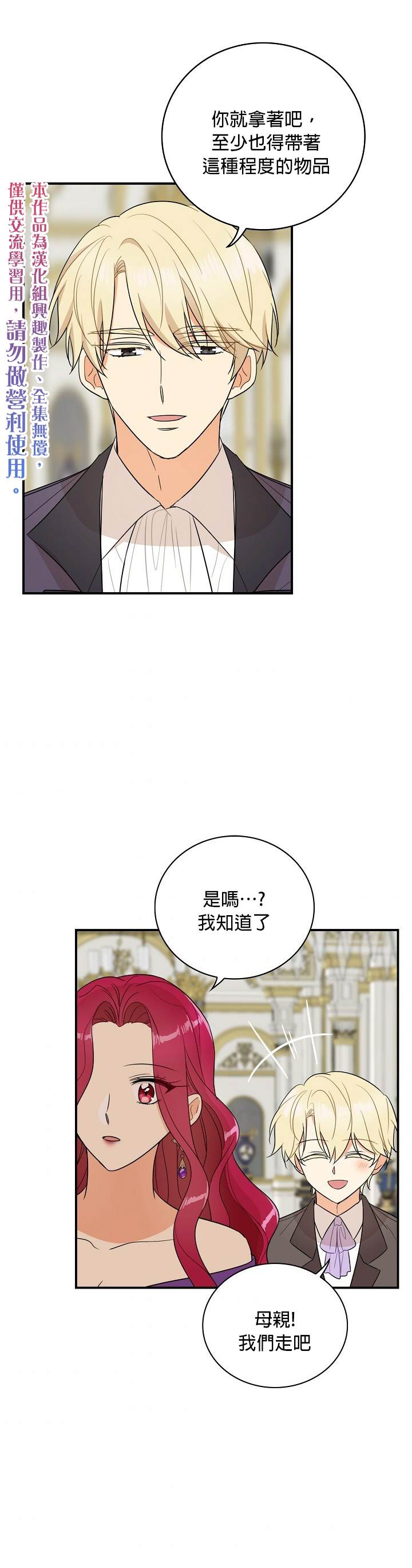 《成为反派的继母》漫画最新章节第47话免费下拉式在线观看章节第【20】张图片