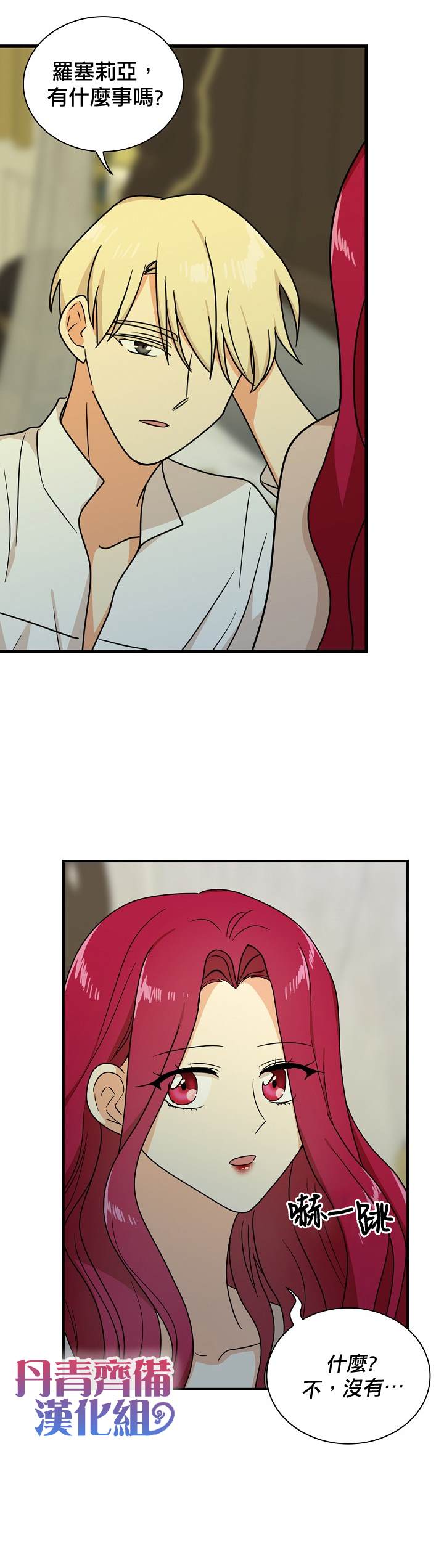 《成为反派的继母》漫画最新章节第41话免费下拉式在线观看章节第【14】张图片
