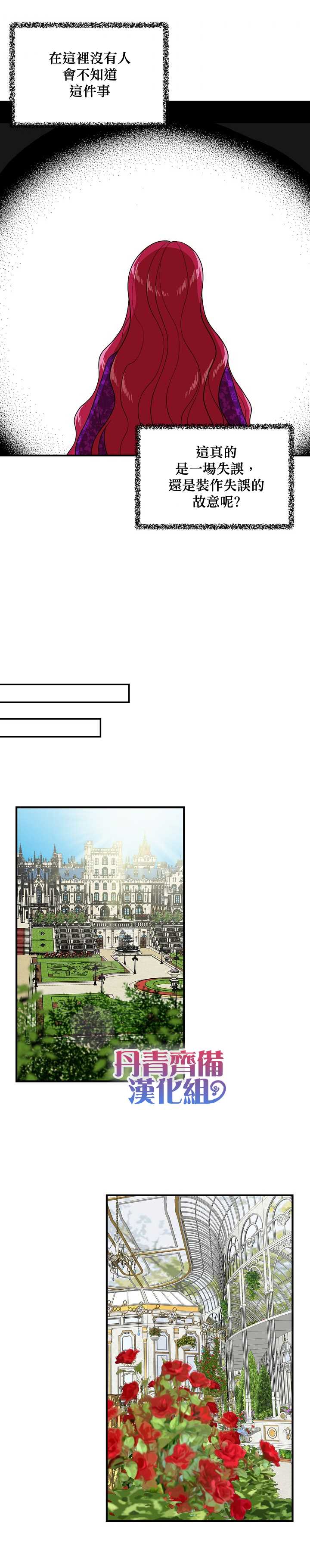 《成为反派的继母》漫画最新章节第39话免费下拉式在线观看章节第【14】张图片